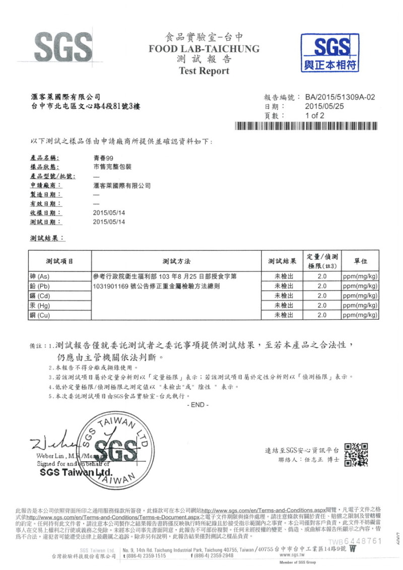 SGS認證1