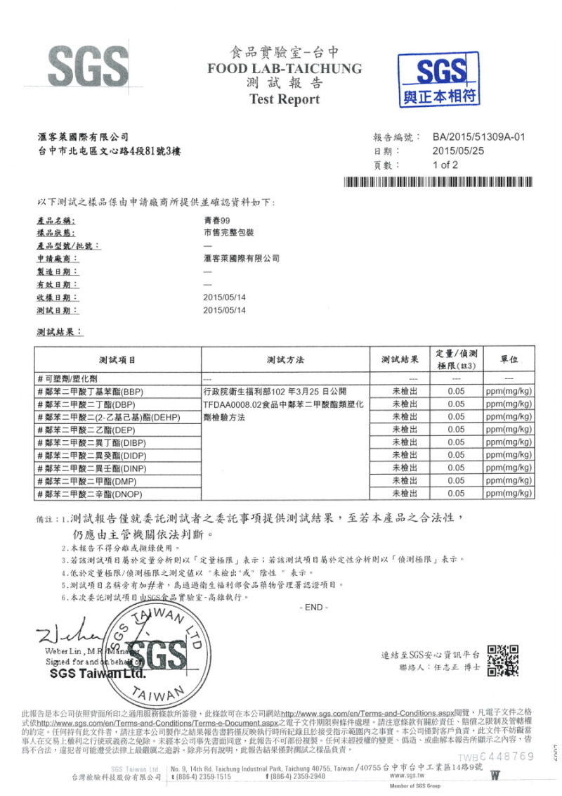 SGS認證2