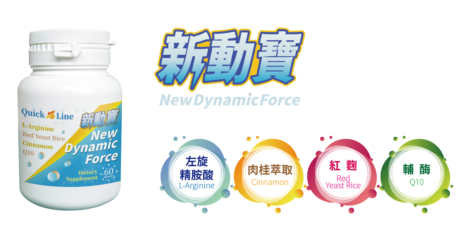 新動寶產品圖