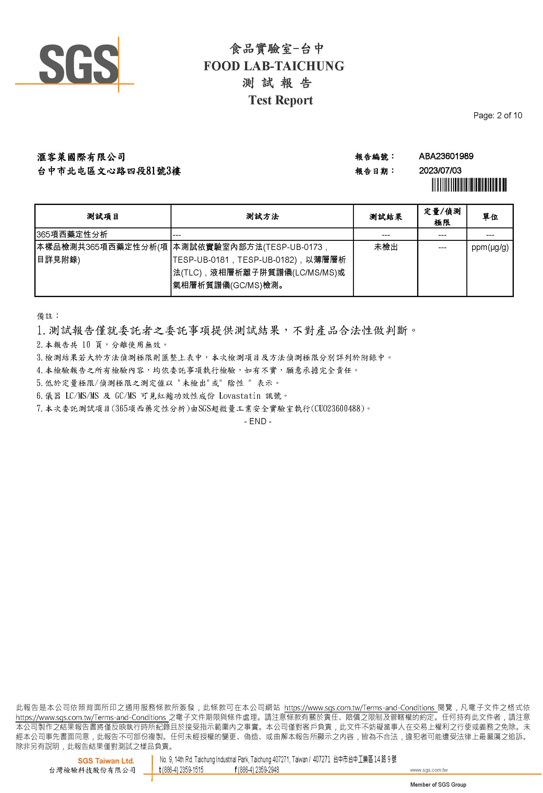 SGS認證1