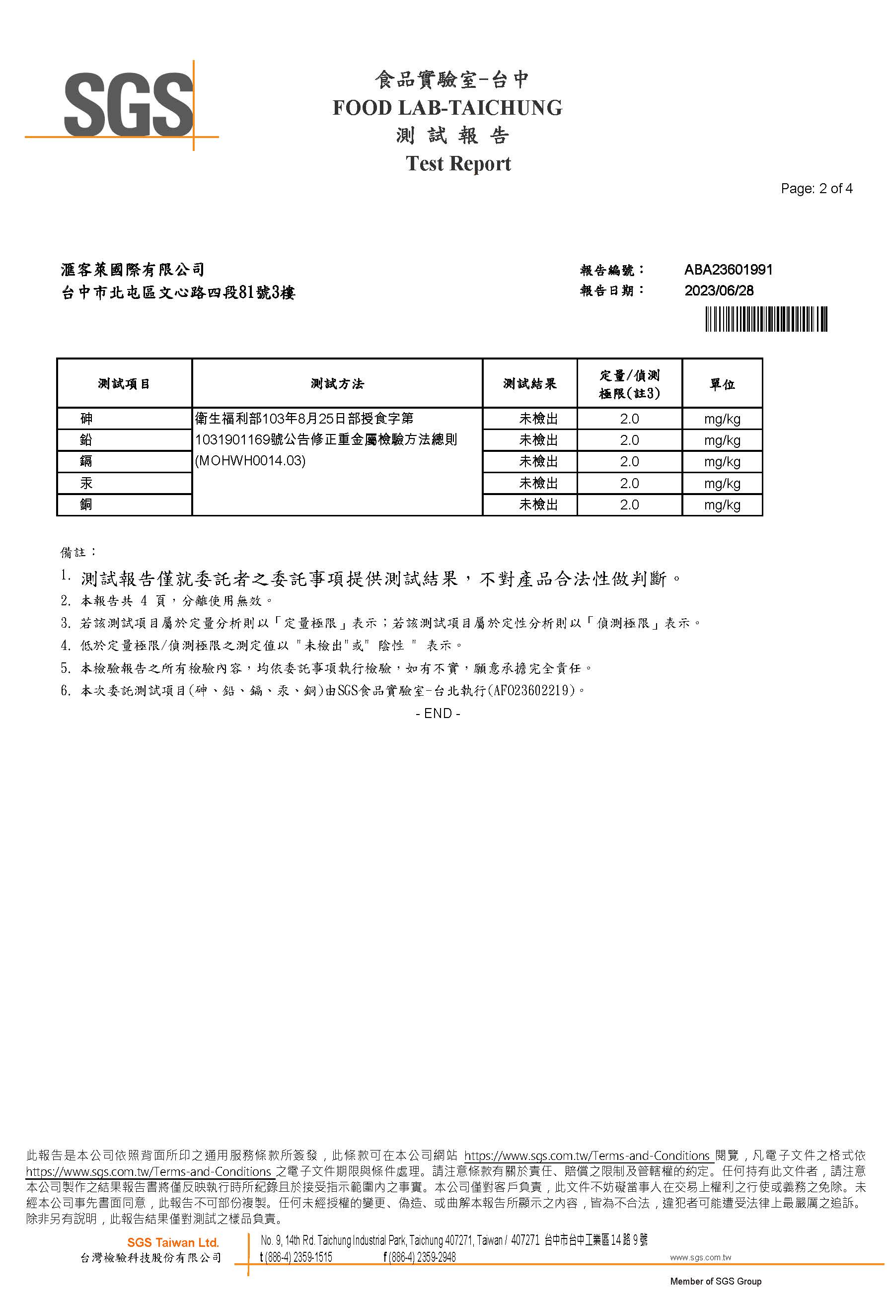 SGS認證2