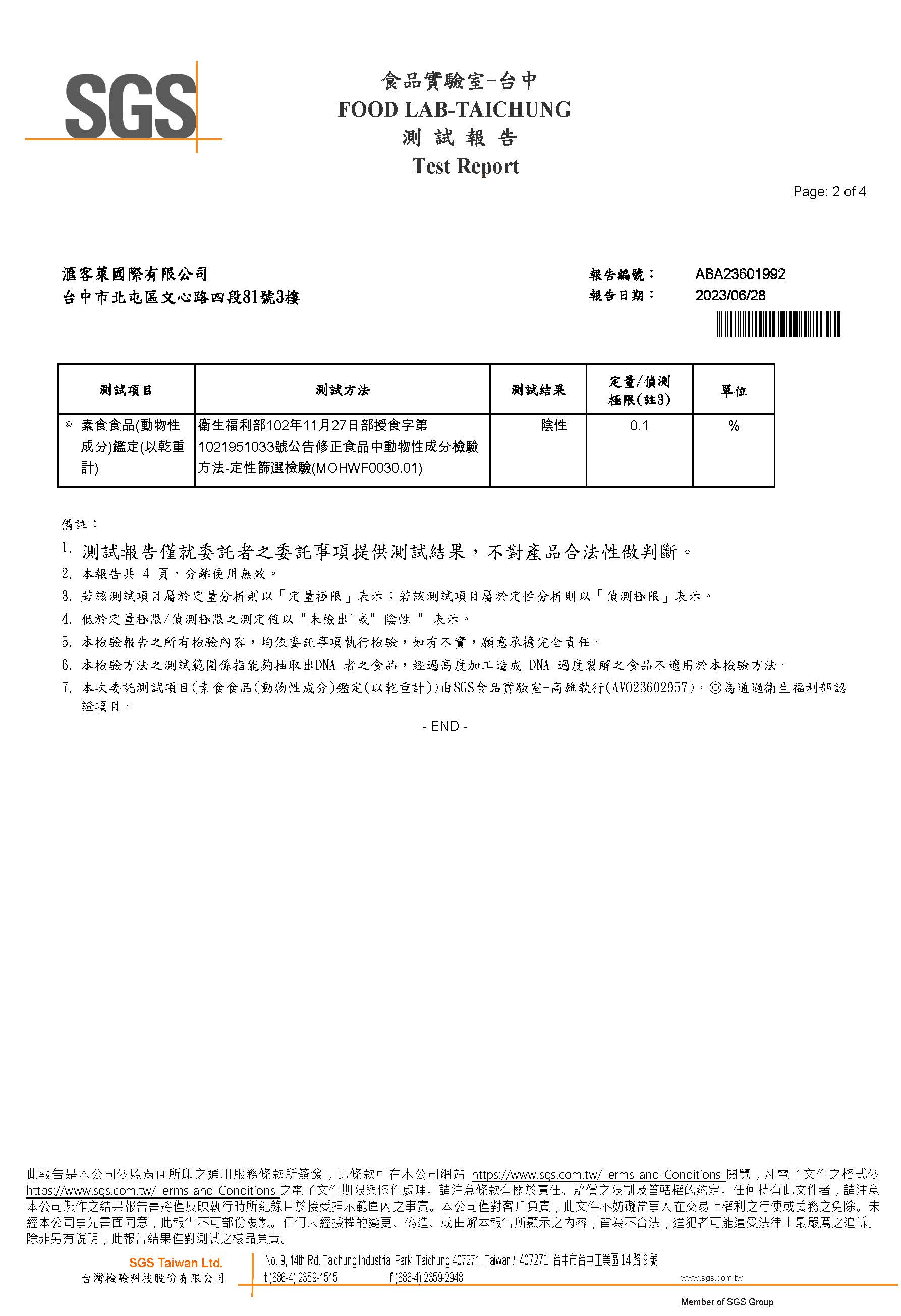 SGS認證3