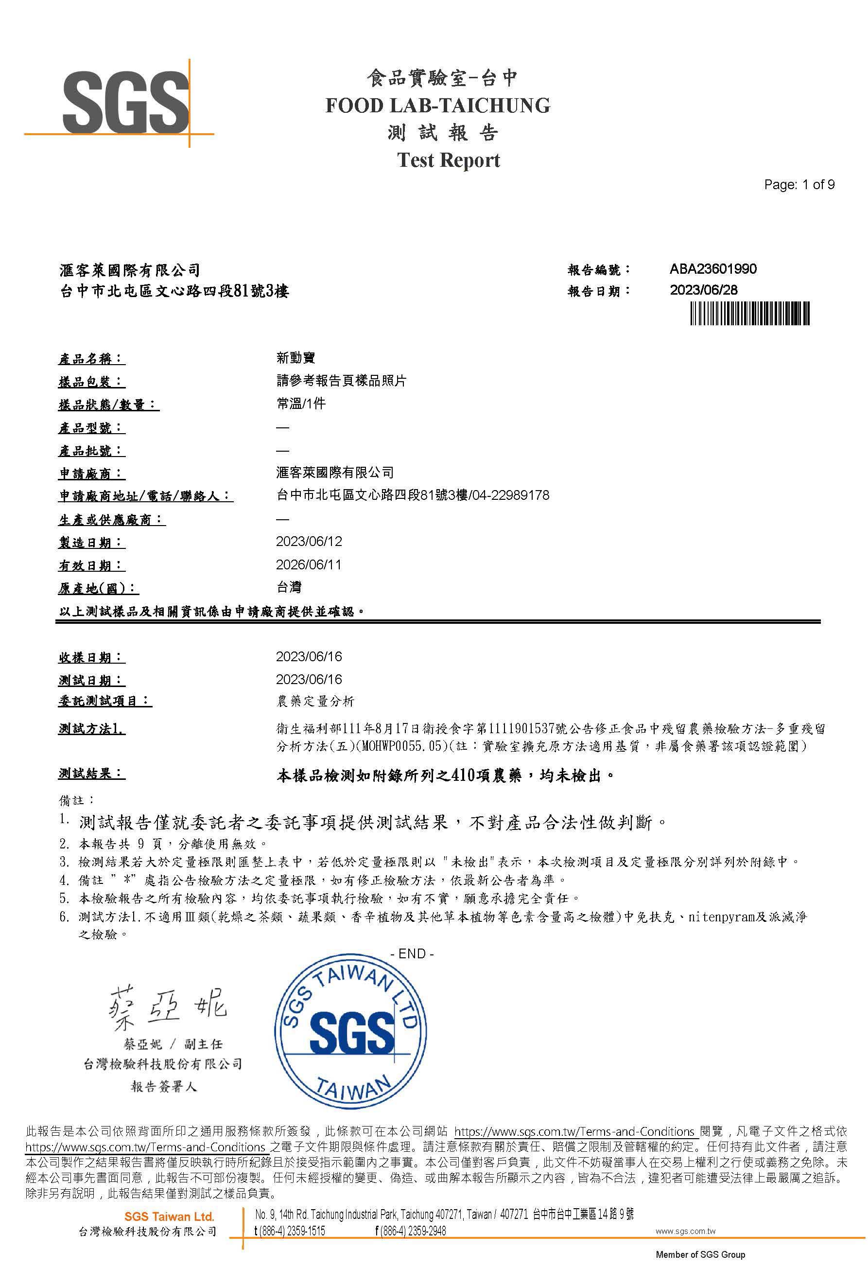 SGS認證4