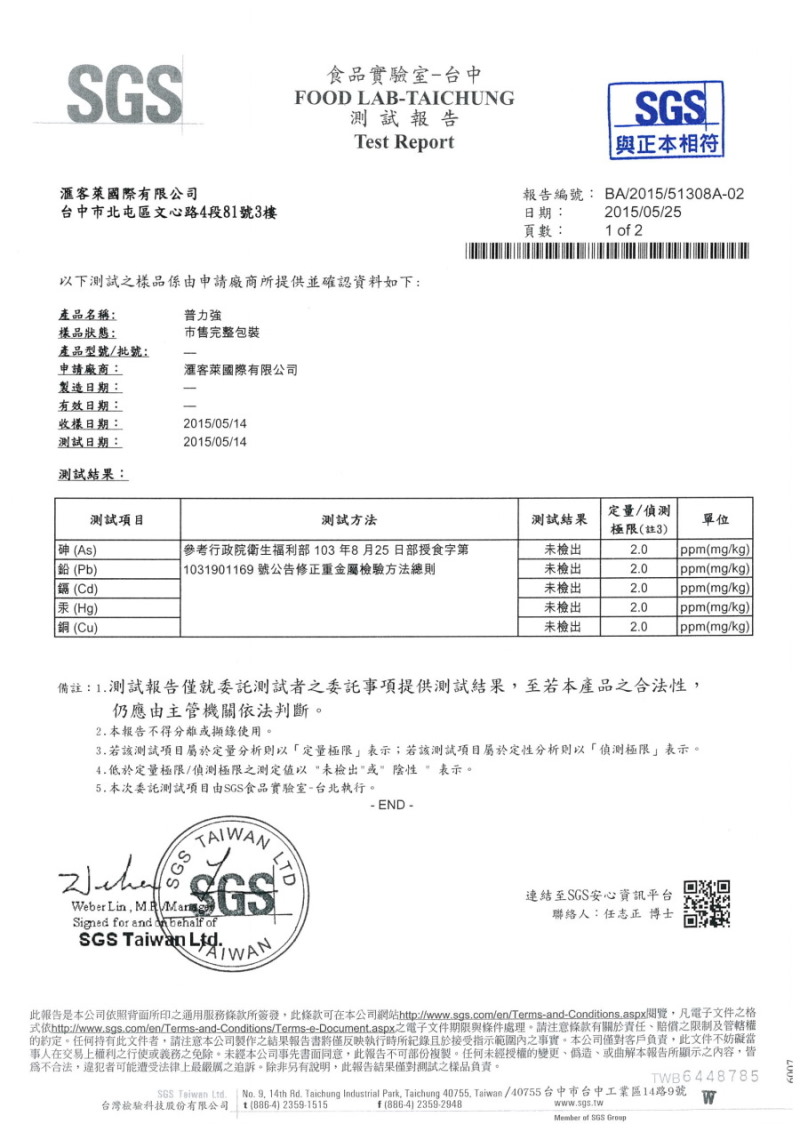 SGS認證1