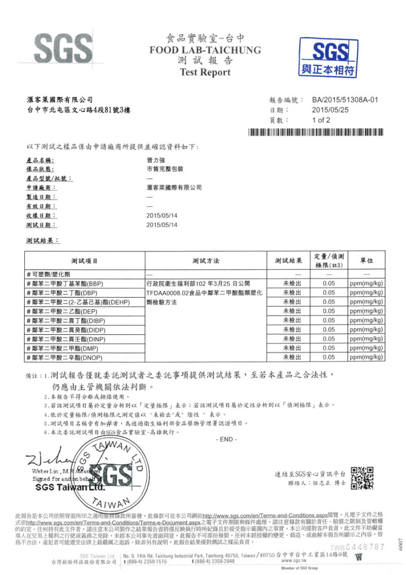 SGS認證2