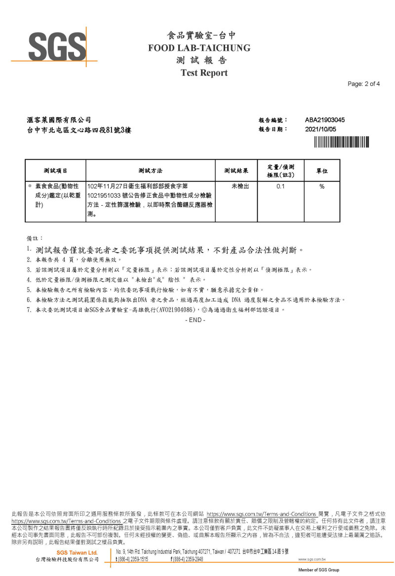 SGS認證4