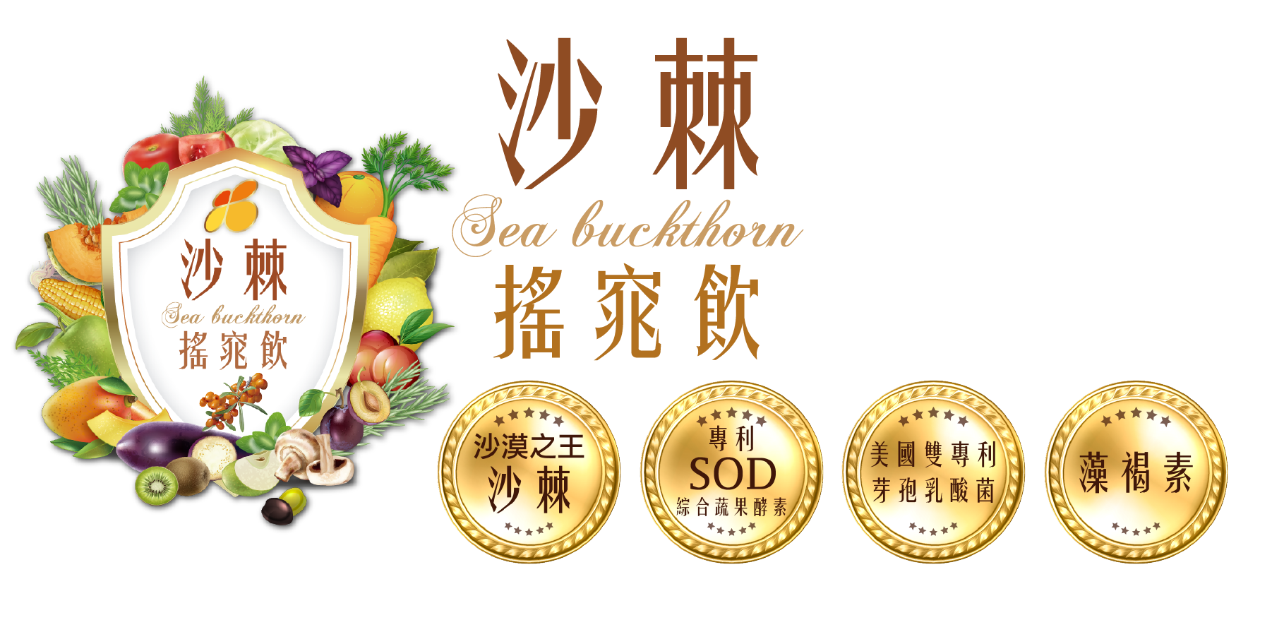 沙棘搖窕飲產品圖